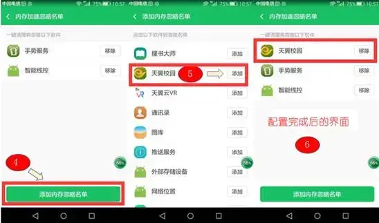 天翼校园app