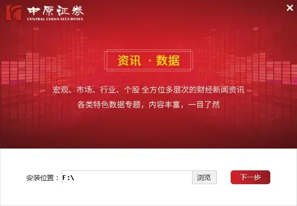 中原证券集成版 中原证券集成版