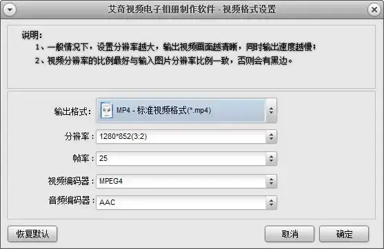 艾奇视频电子相册制作软件