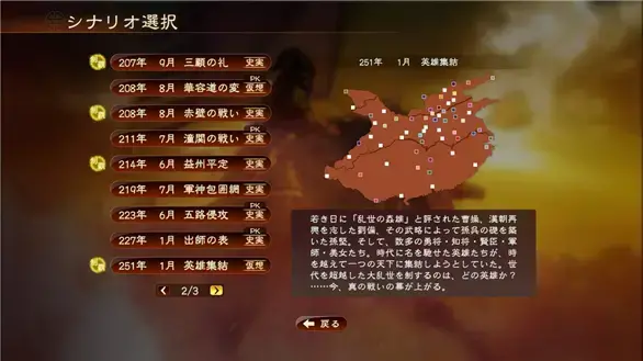 三国志13威力加强版中文版 三国志13威力加强版中文版