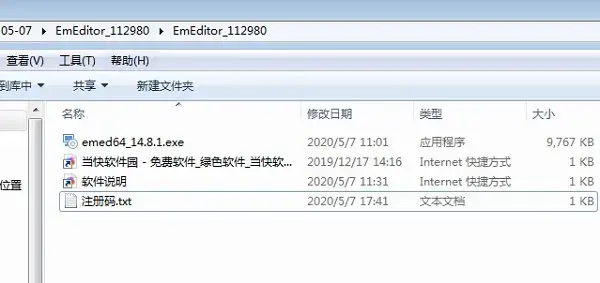 EmEditor64位 EmEditor64位