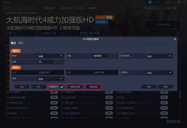 大航海时代4威力加强版HD内存修改器 大航海时代4威力加强版HD内存修改器