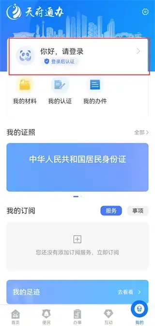 四川天府健康通 四川天府健康通
