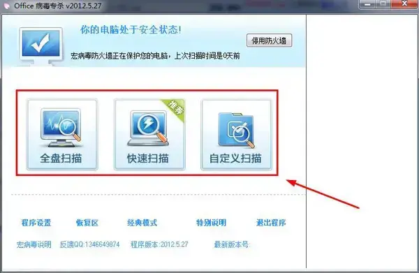 office病毒专杀
