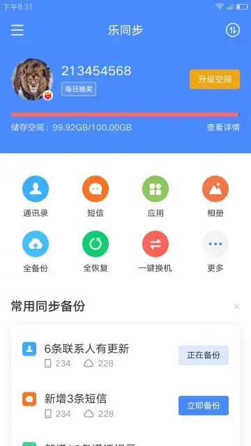 乐同步appv6.2.0.99 最新版