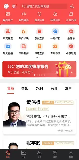 华融证券手机版 华融证券手机版