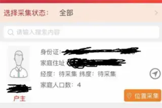 建档立卡app