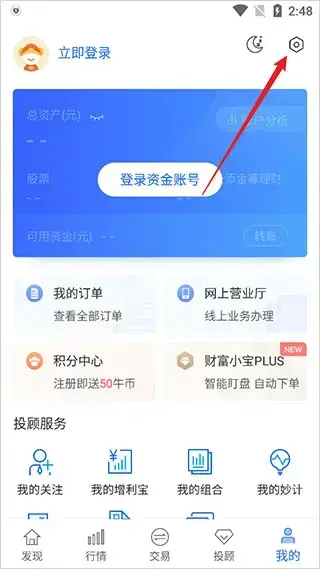 东莞证券app