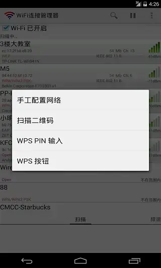WiFi连接管理器手机版 WiFi连接管理器手机版
