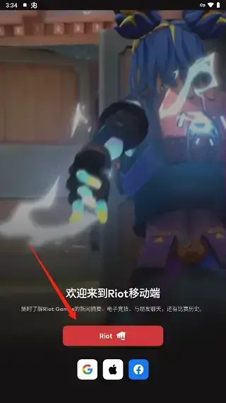 riot games拳头游戏官方app