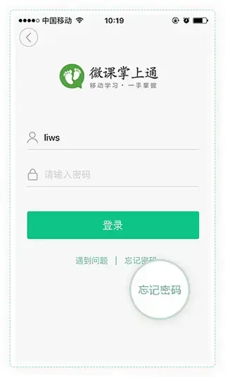 微课掌上通 微课掌上通