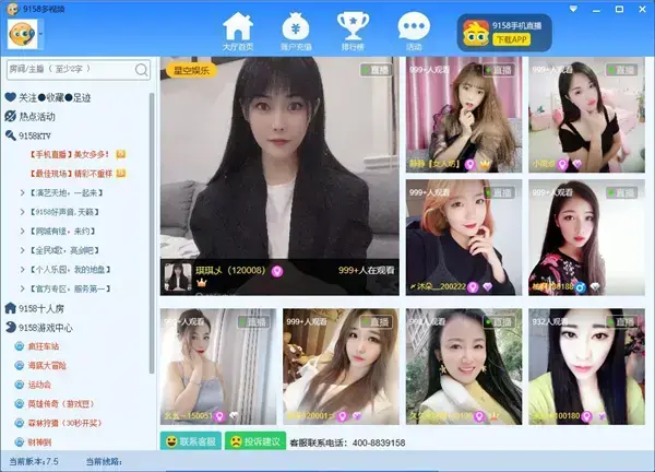 9158多人视频聊天
