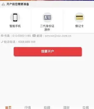 中信建投证券 中信建投证券