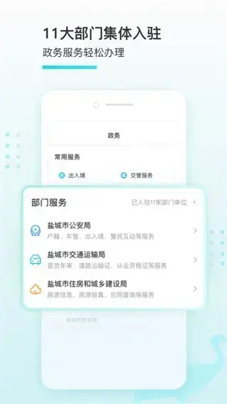 我的盐城app本2023