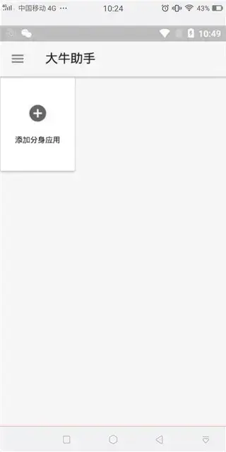 大牛助手2023官方