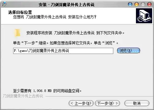 刀剑封魔录外传之上古传说 刀剑封魔录外传之上古传说