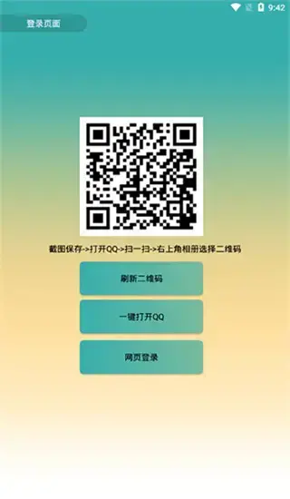 企鹅助手app2023