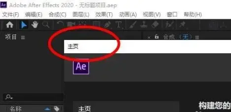 After Effects 2020绿色版 After Effects 2020绿色版