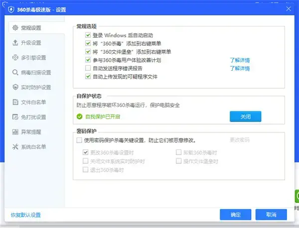 360杀毒软件官方版