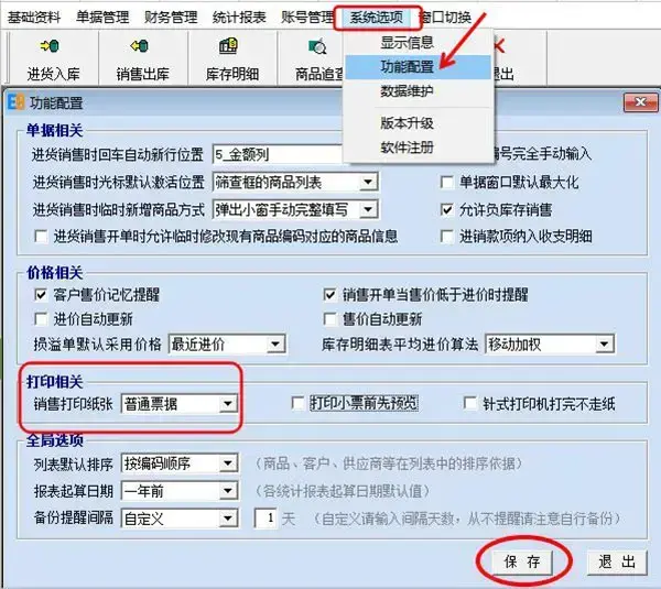 易吧进销存软件单机版