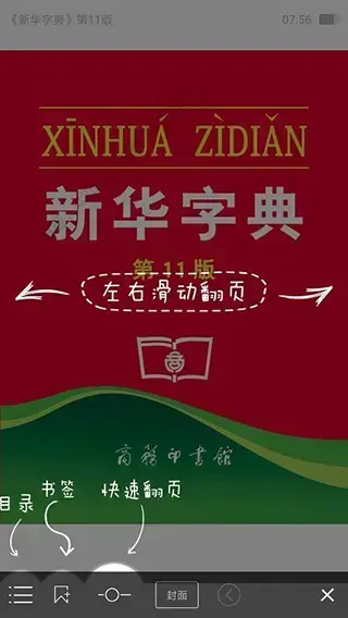 新华字典电子版 新华字典电子版