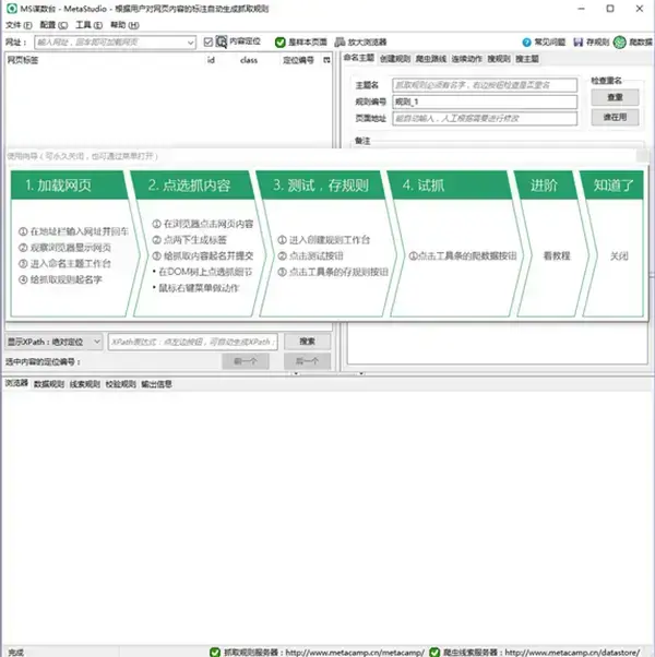 GooSeeker网络爬虫