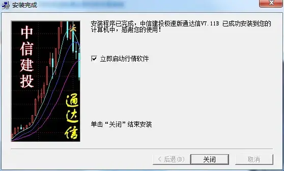 中信建投极速版通达信分析交易系统 中信建投极速版通达信分析交易系统