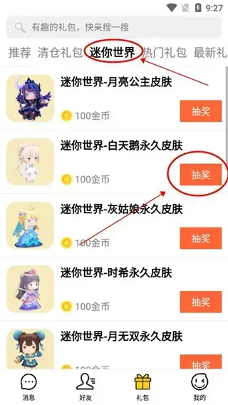 礼包君