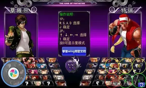 拳皇wingv1.9