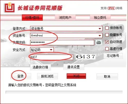 长城证券同花顺版