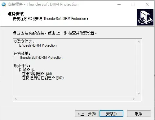 ThunderSoft DRM Protection
