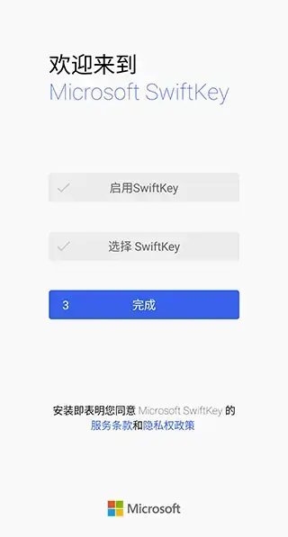 微软输入法 微软输入法