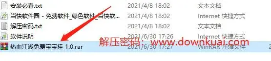 热血江湖外挂