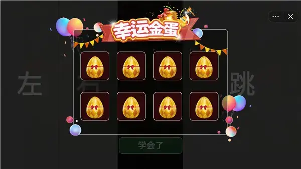 母鸡接鸡蛋游戏 母鸡接鸡蛋游戏