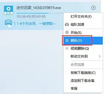 迅雷5.9绿色版