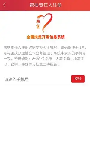 建档立卡app