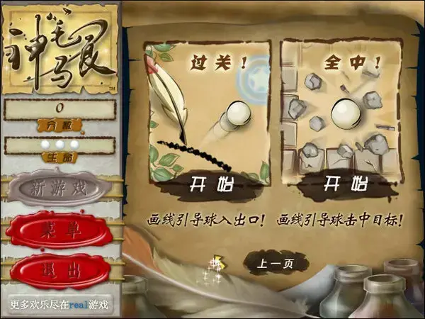 神笔马良游戏