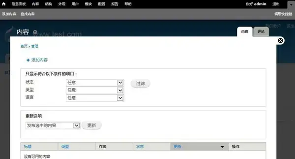 drupal7汉化版