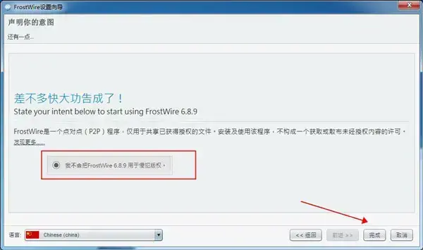FrostWire中文版 FrostWire中文版