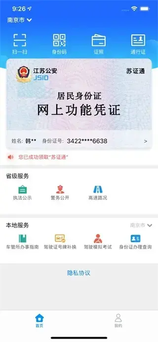 苏证通app2023 苏证通app2023