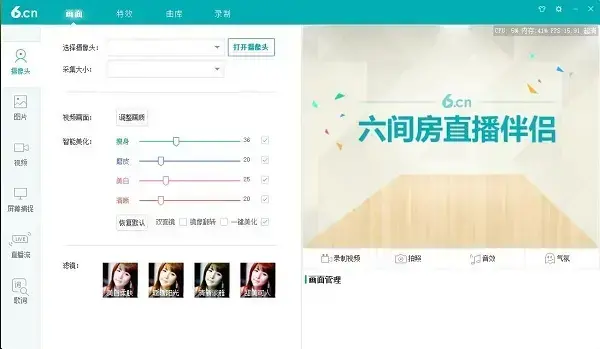 六间房直播伴侣