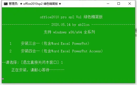 Office2010绿色精简版 Office2010绿色精简版