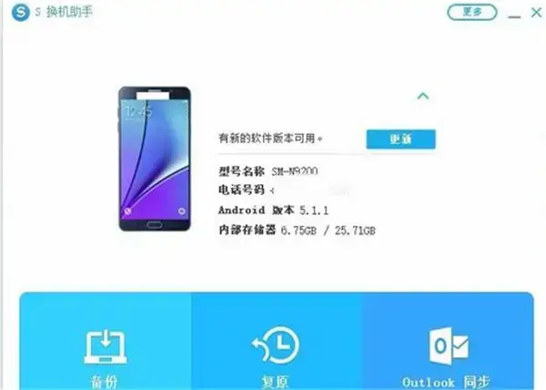 三星s换机助手电脑版