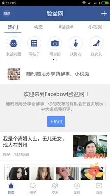 脸盆网手机版 1.2.63