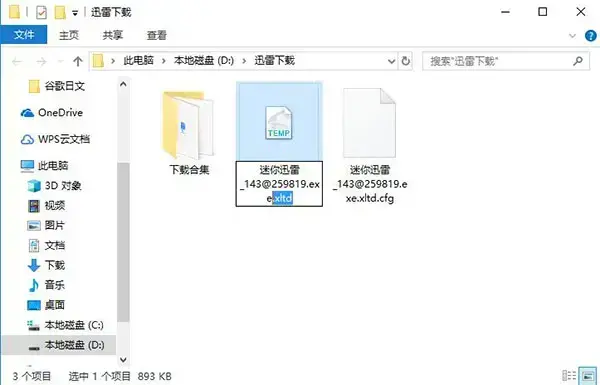 迅雷5.9绿色版