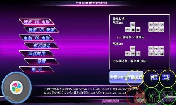拳皇wingv1.9