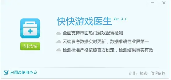 快快游戏医生 快快游戏医生
