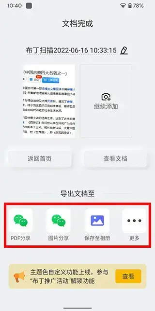 布丁扫描