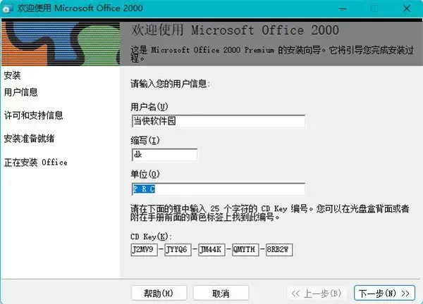Office 2000