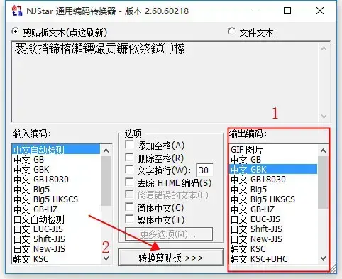 南极星乱码转换器 南极星乱码转换器